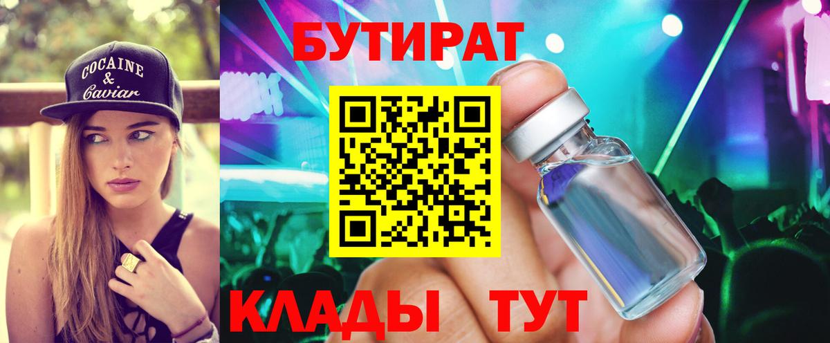 БУТИРАТ  Вход с VPN  Кохма  Бутират оксибутират 