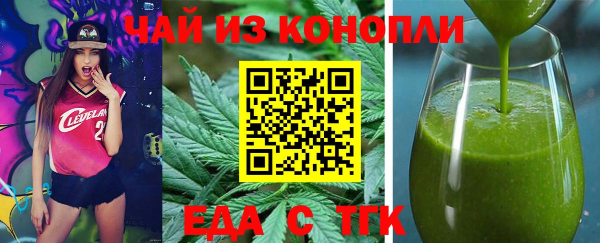 Еда ТГК конопля Кохма