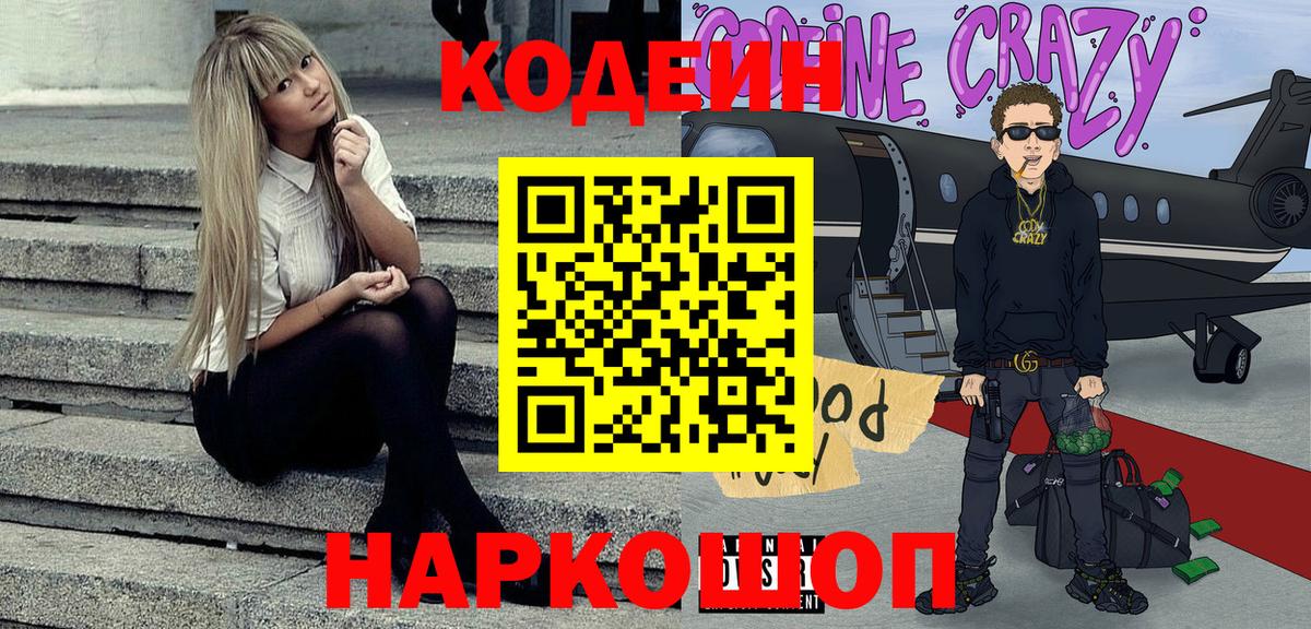Кодеин напиток Lean (лин)  Codein напиток Lean (лин)  Кохма  Вход с VPN 