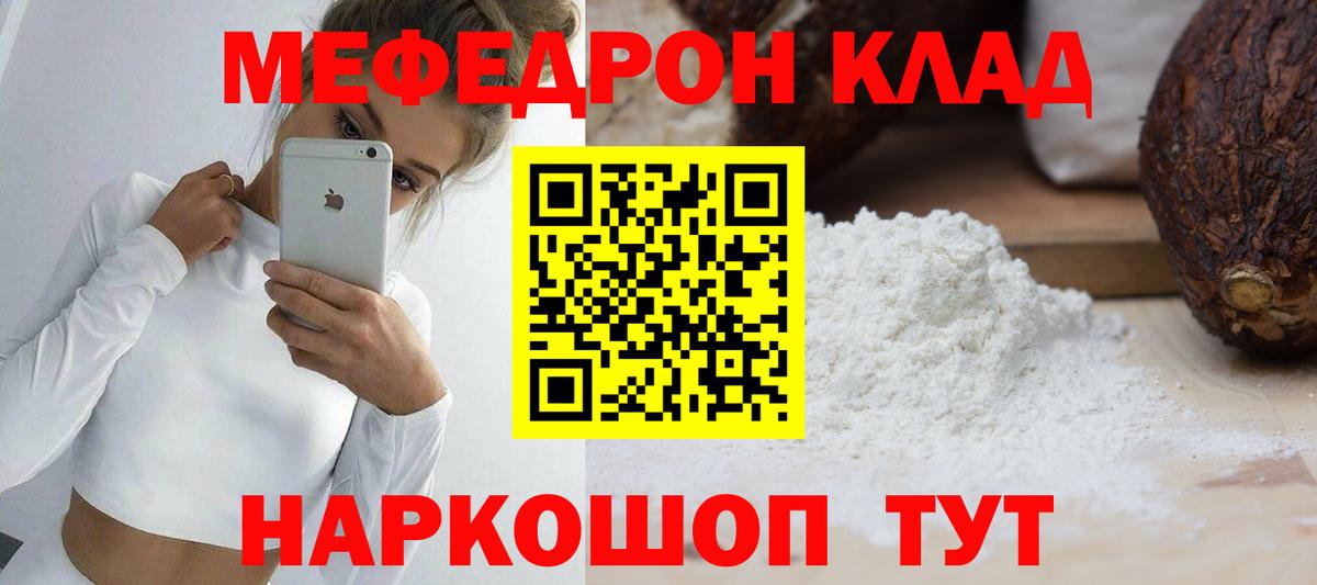 Мефедрон кристаллы Кохма