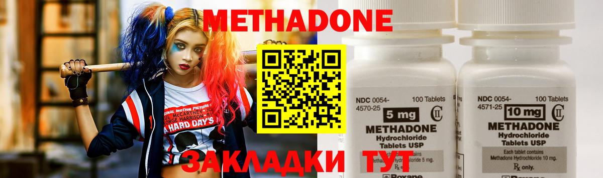 Метадон methadone  Вход с VPN  Кохма 