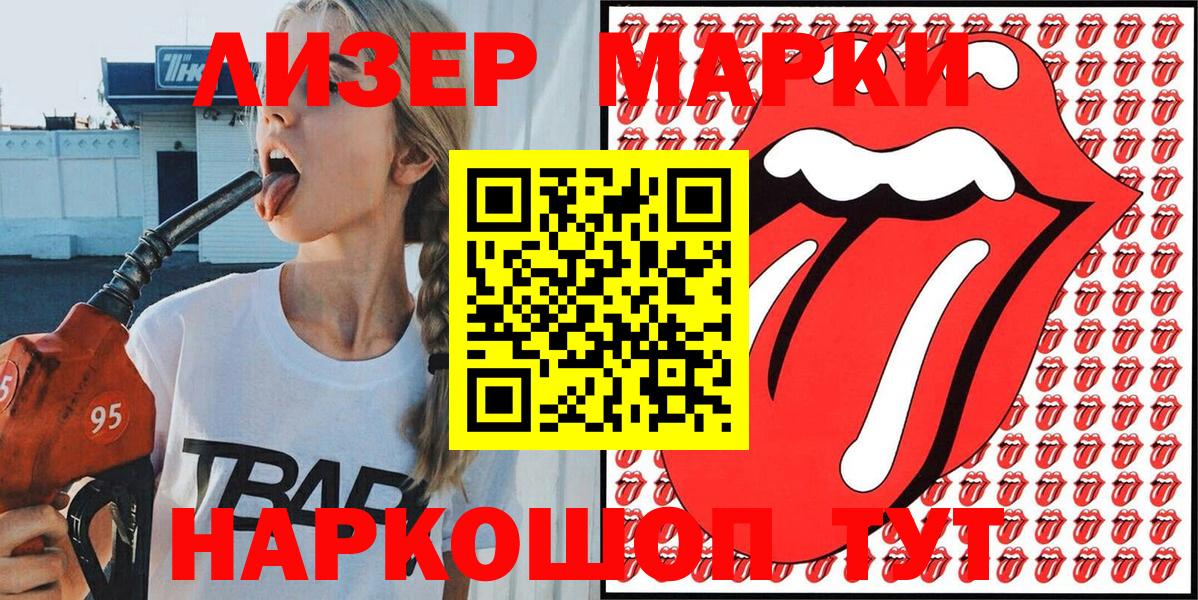 Наркотические марки 1,8мг Кохма